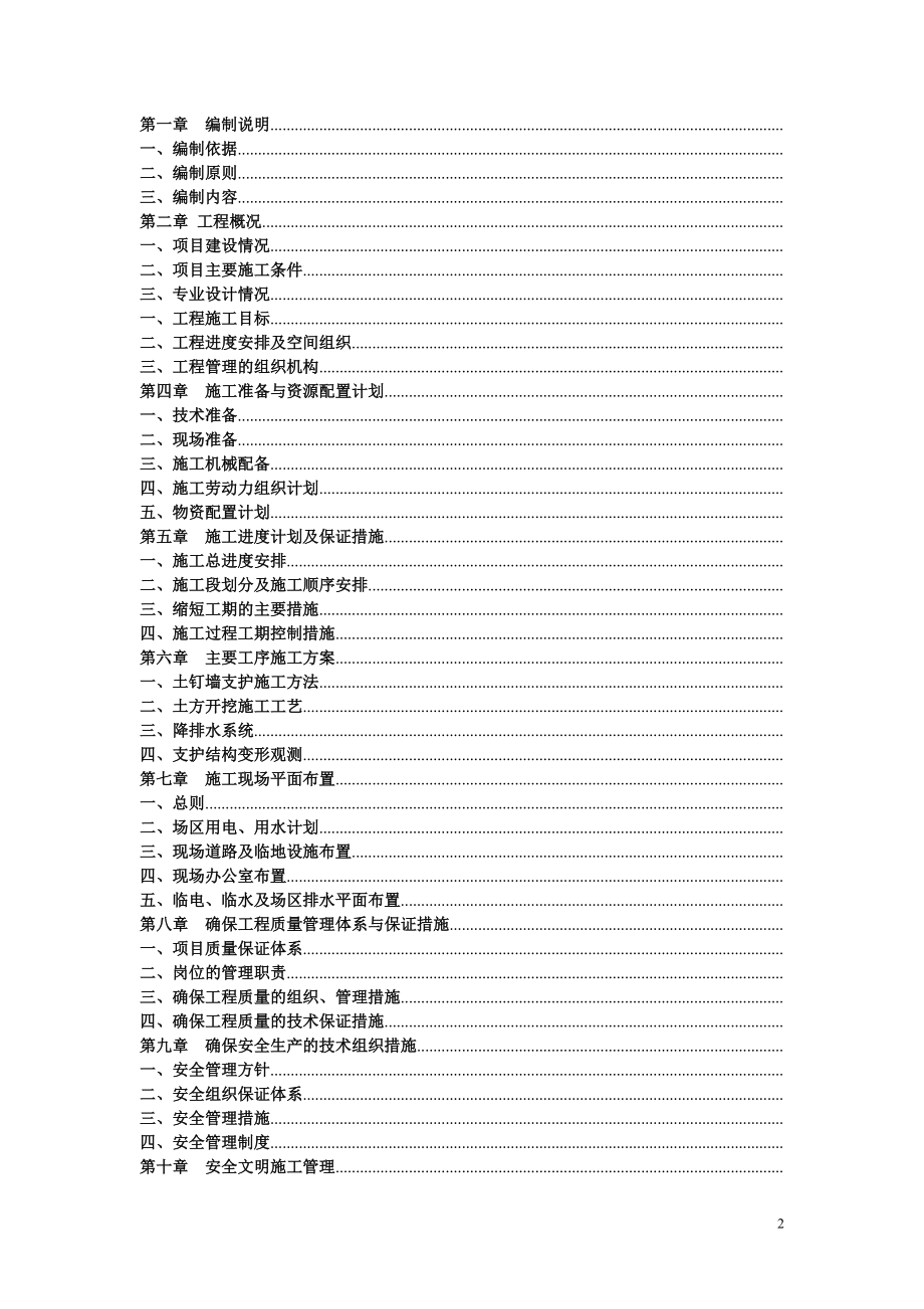 基坑开挖、支护专项施工方案.docx_第2页