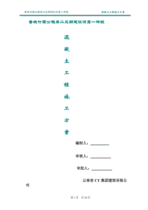 一标混凝土浇筑施工方案.docx