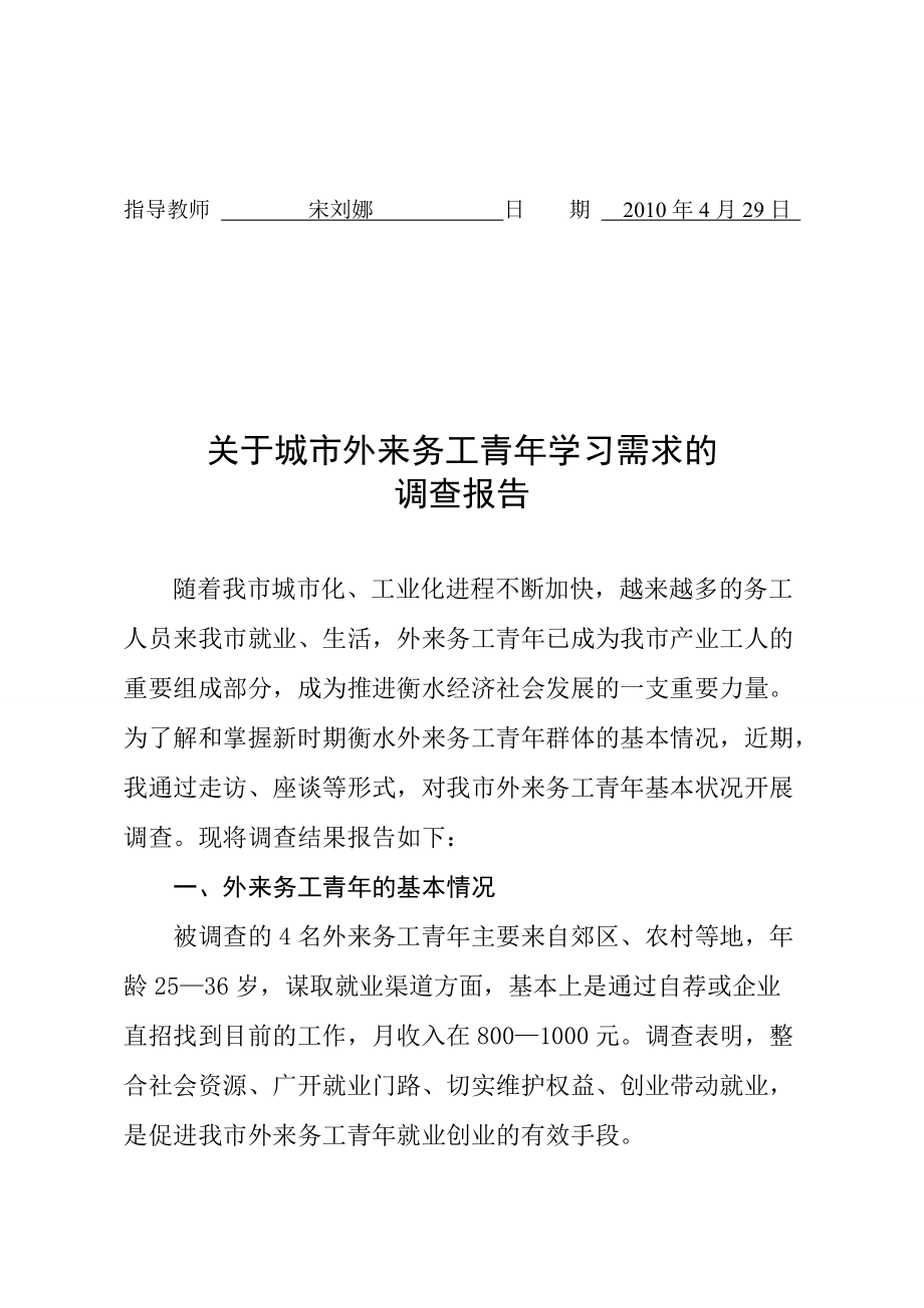 关于城市外来务工青年学习需求调查.docx_第3页