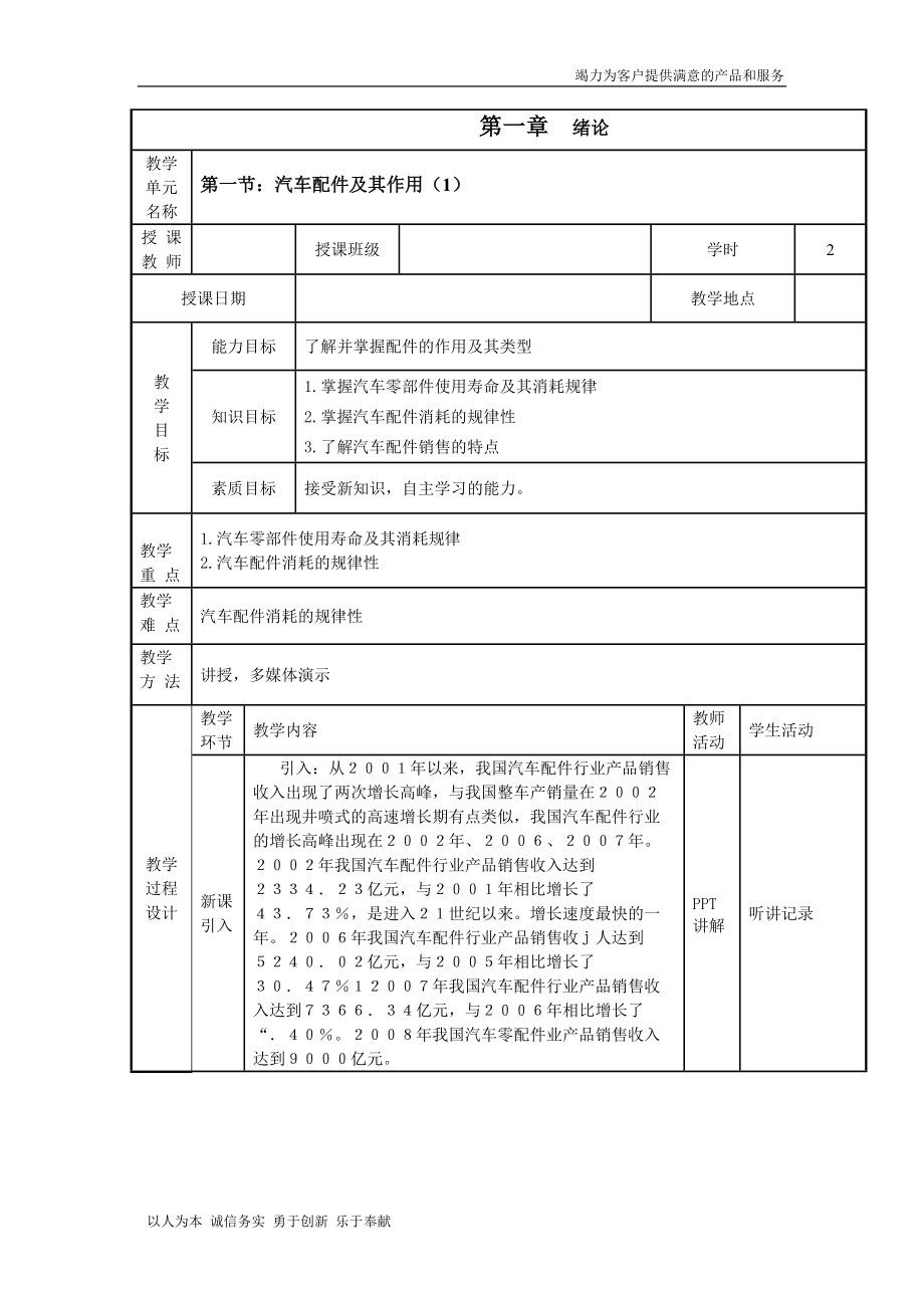 汽车配件管理与营销教案(DOC124页).doc_第2页