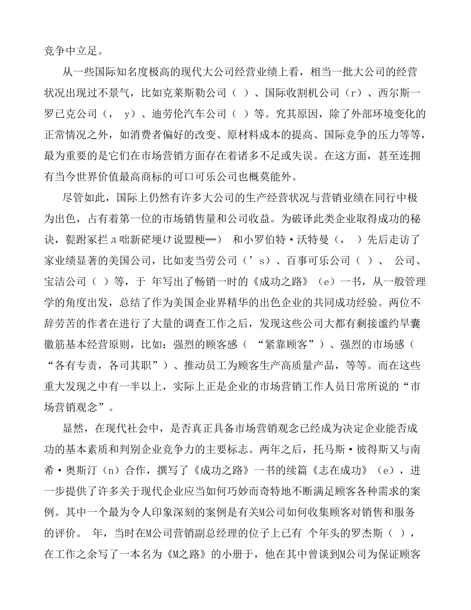 市场竞争与企业营销的实战教程.docx_第2页