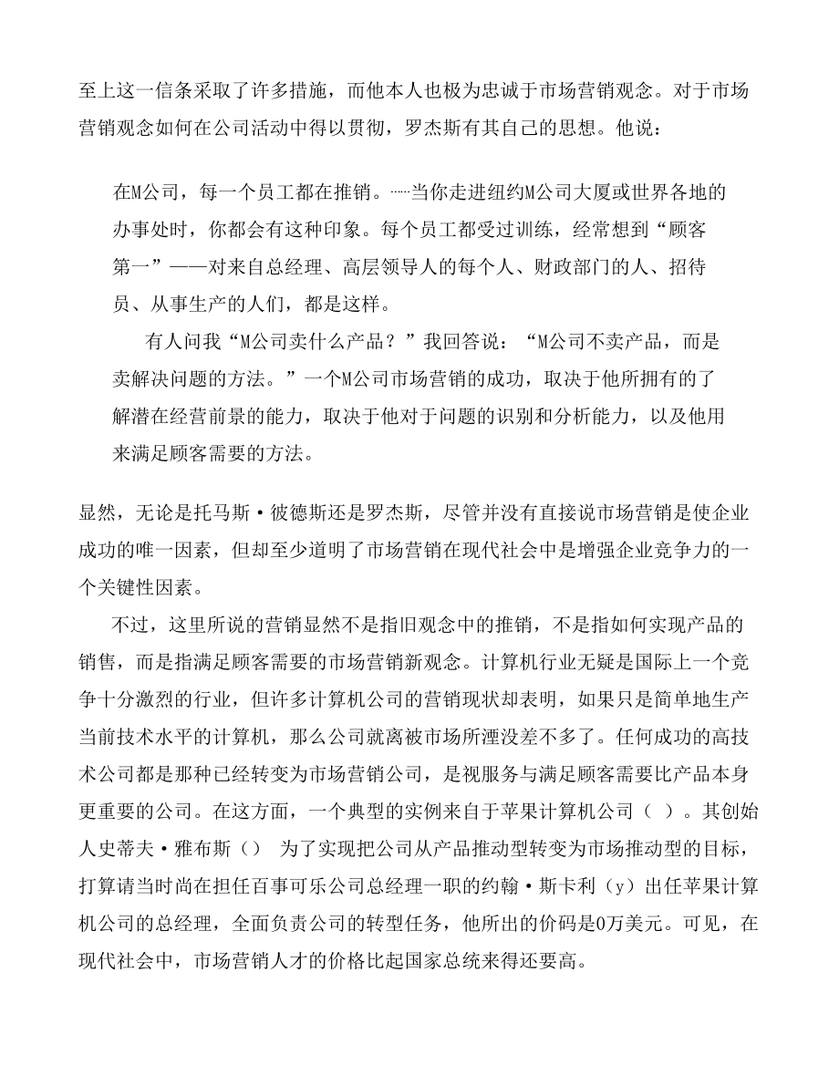 市场竞争与企业营销的实战教程.docx_第3页