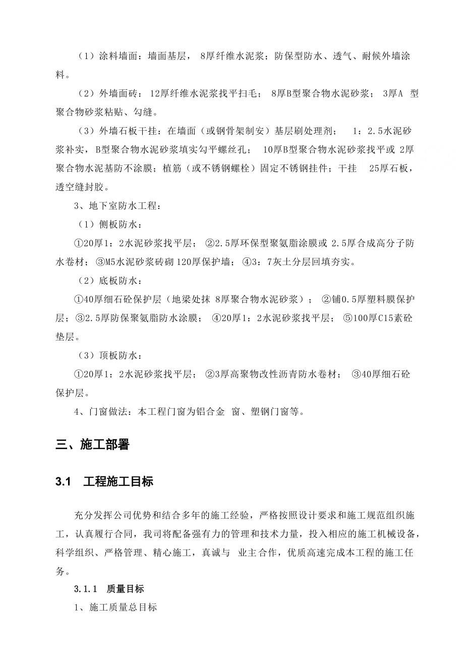 广东某综合建筑节能施工方案doc.docx_第3页