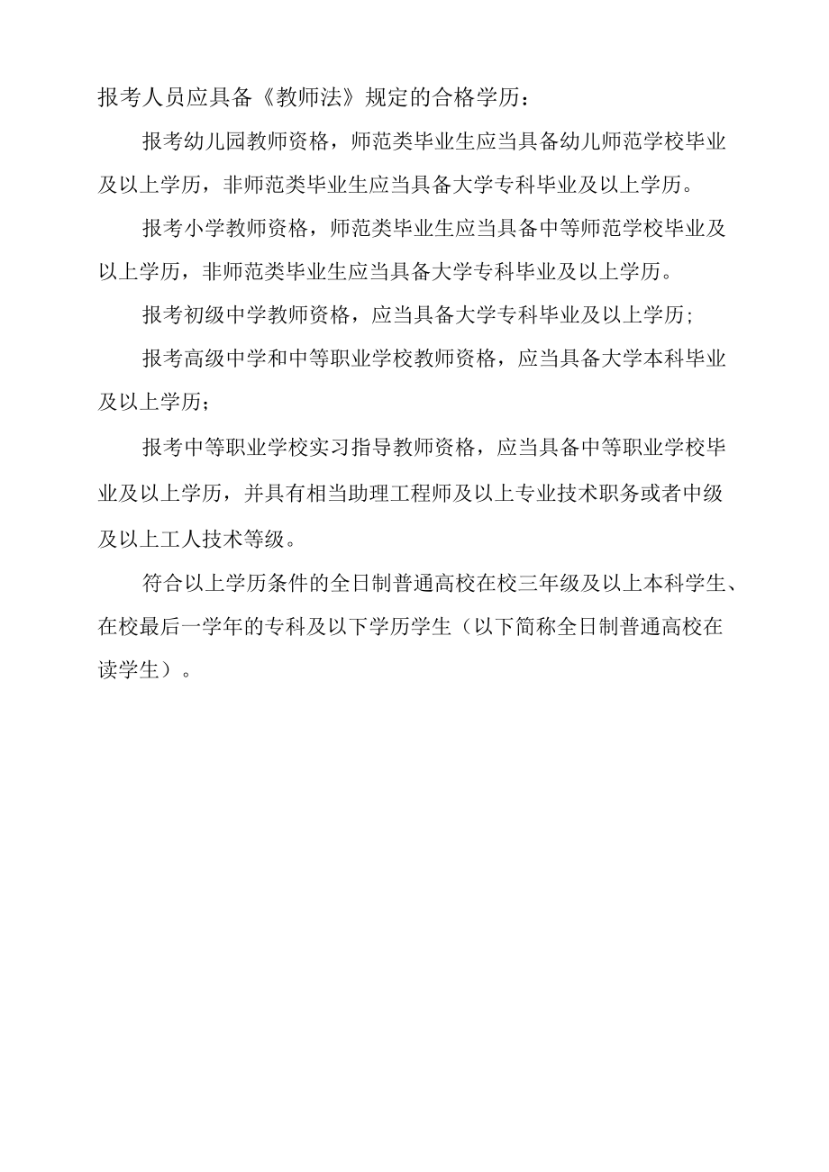 吉林省2022年下半年中小学教师资格考试疫情防控与诚信考试考生承诺书.docx_第2页