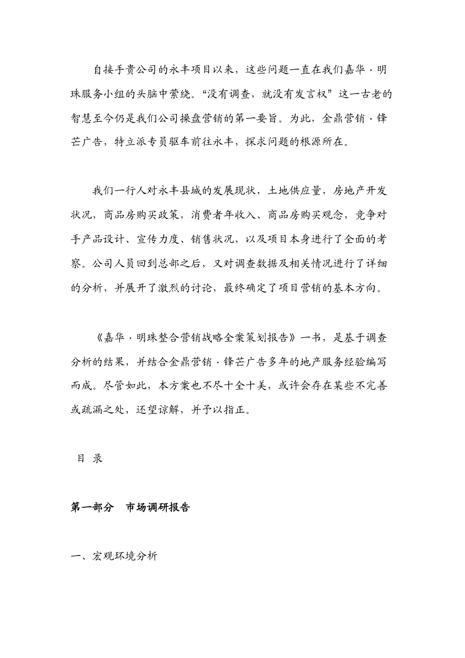 某楼盘整合营销战略全案策划报告.docx_第2页