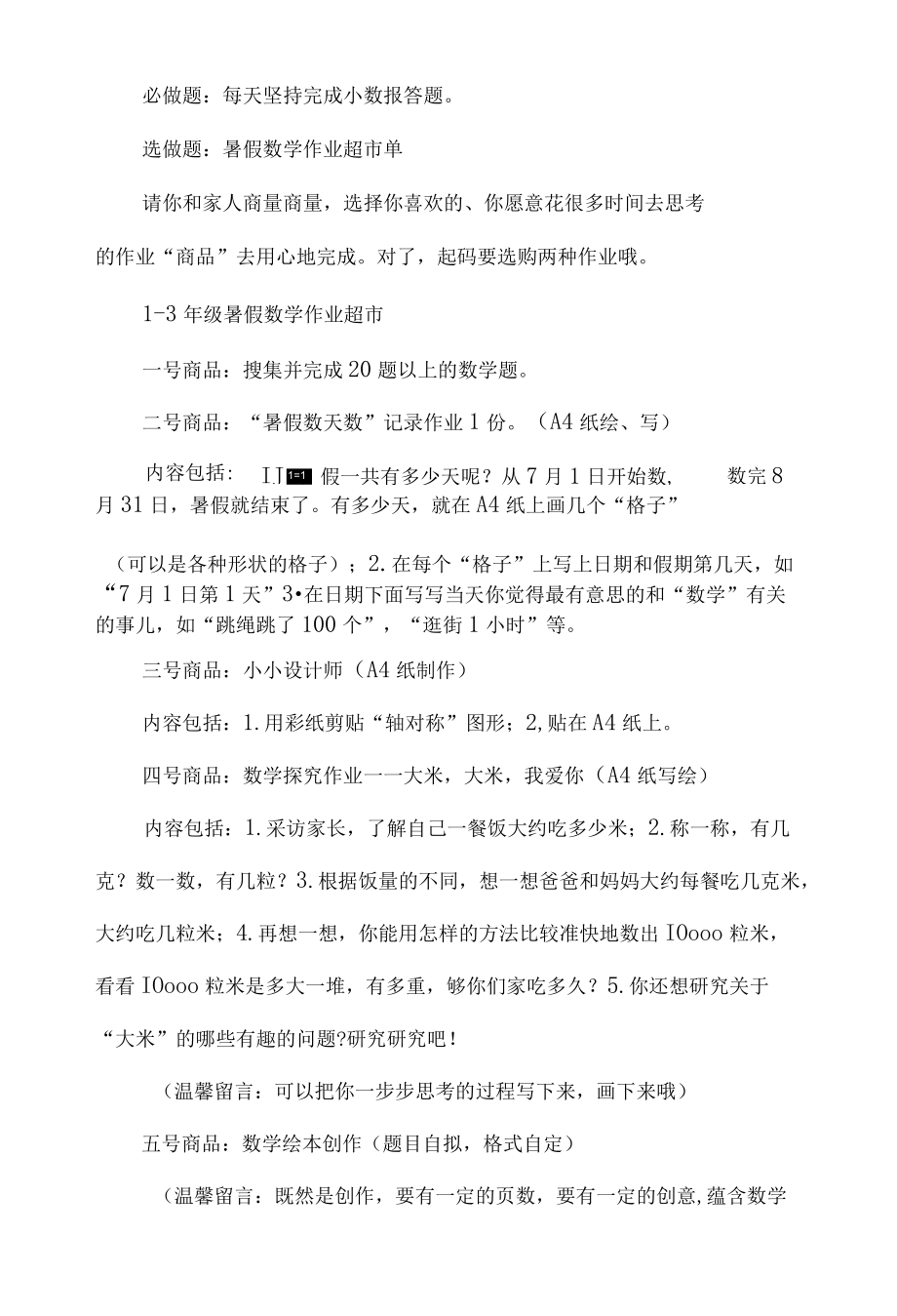 双减背景下小学暑假作业清单.docx_第3页