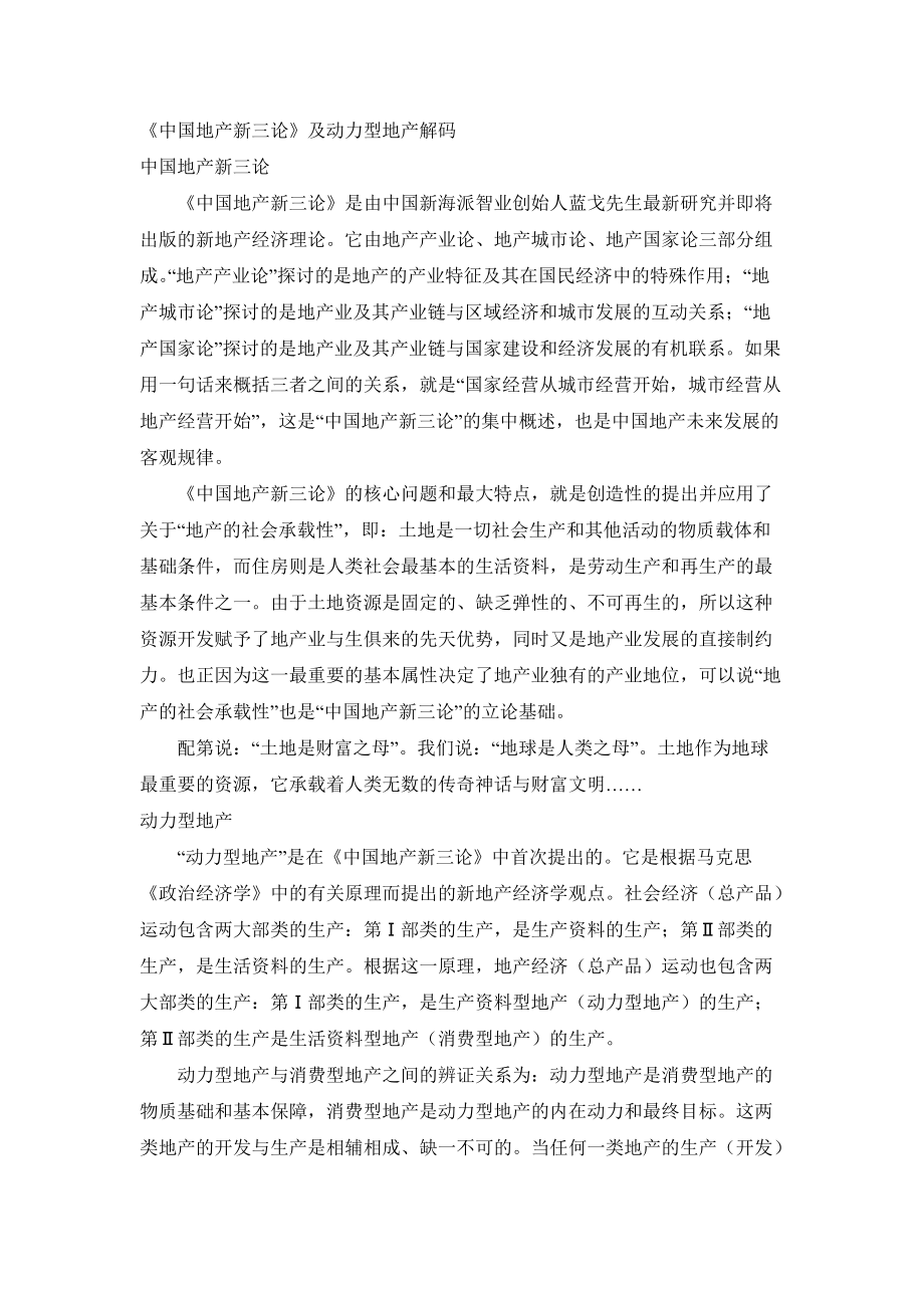 房地产营销战略全案.docx_第3页