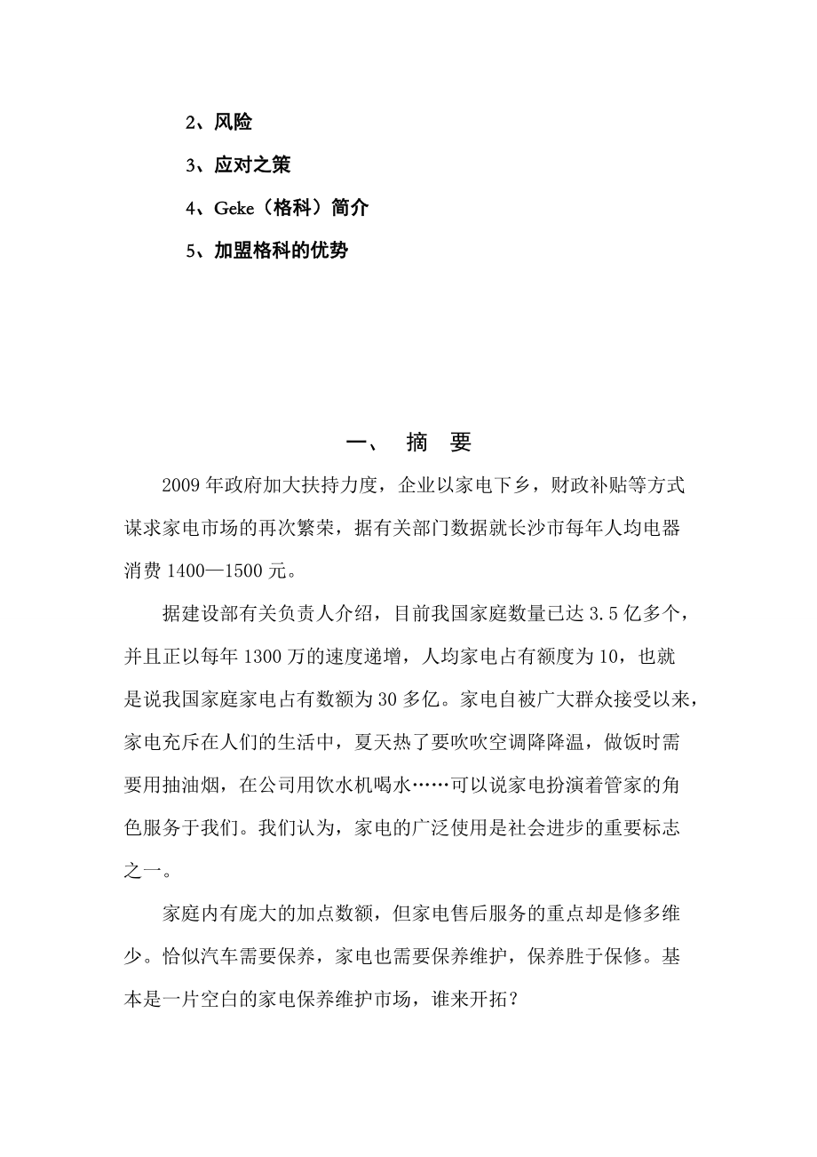 家电除垢消毒清洗剂营销策划.docx_第3页