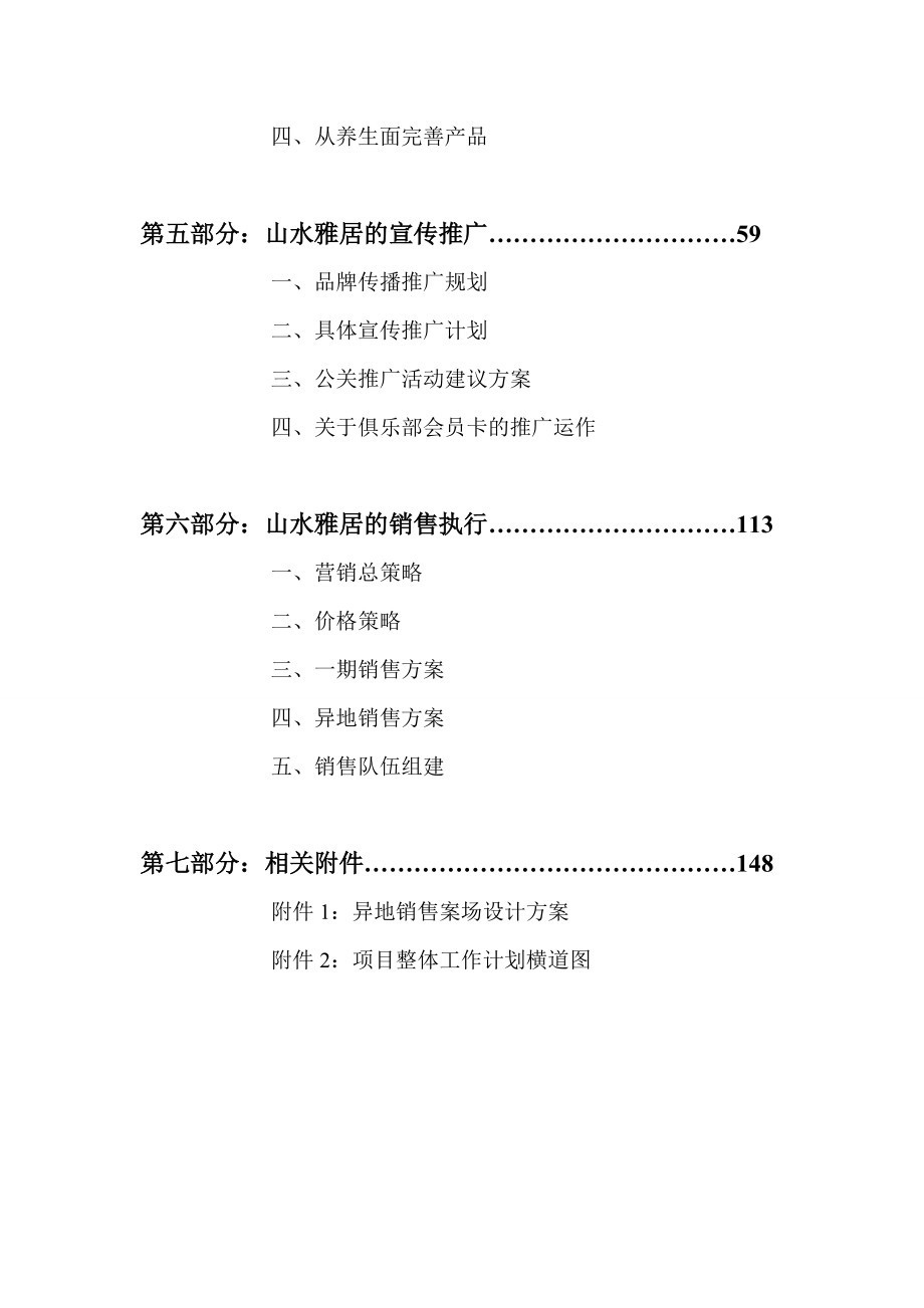 三亚山水雅居整体营销策划报告-110DOC.docx_第3页