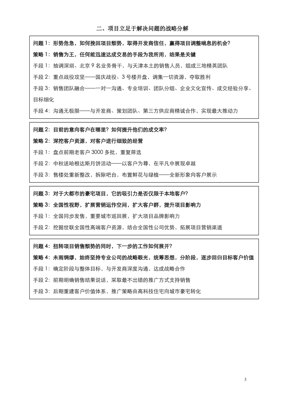 房地产营销模式研究.docx_第3页