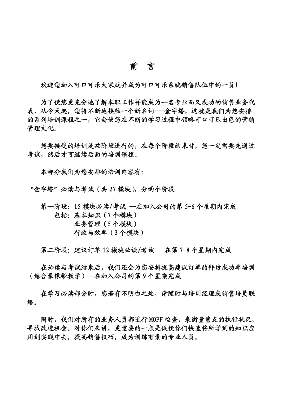 可口可乐公司销售代表金字塔培训教程.docx_第2页