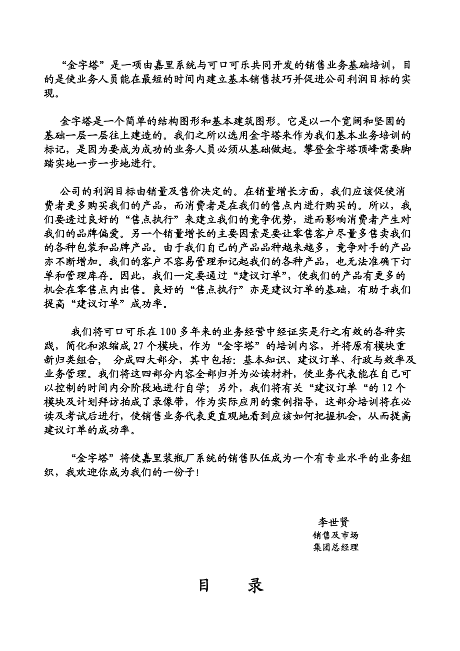 可口可乐公司销售代表金字塔培训教程.docx_第3页