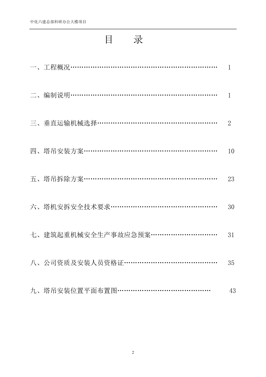 主楼上部结构施工塔吊安装方案tmp.docx_第2页