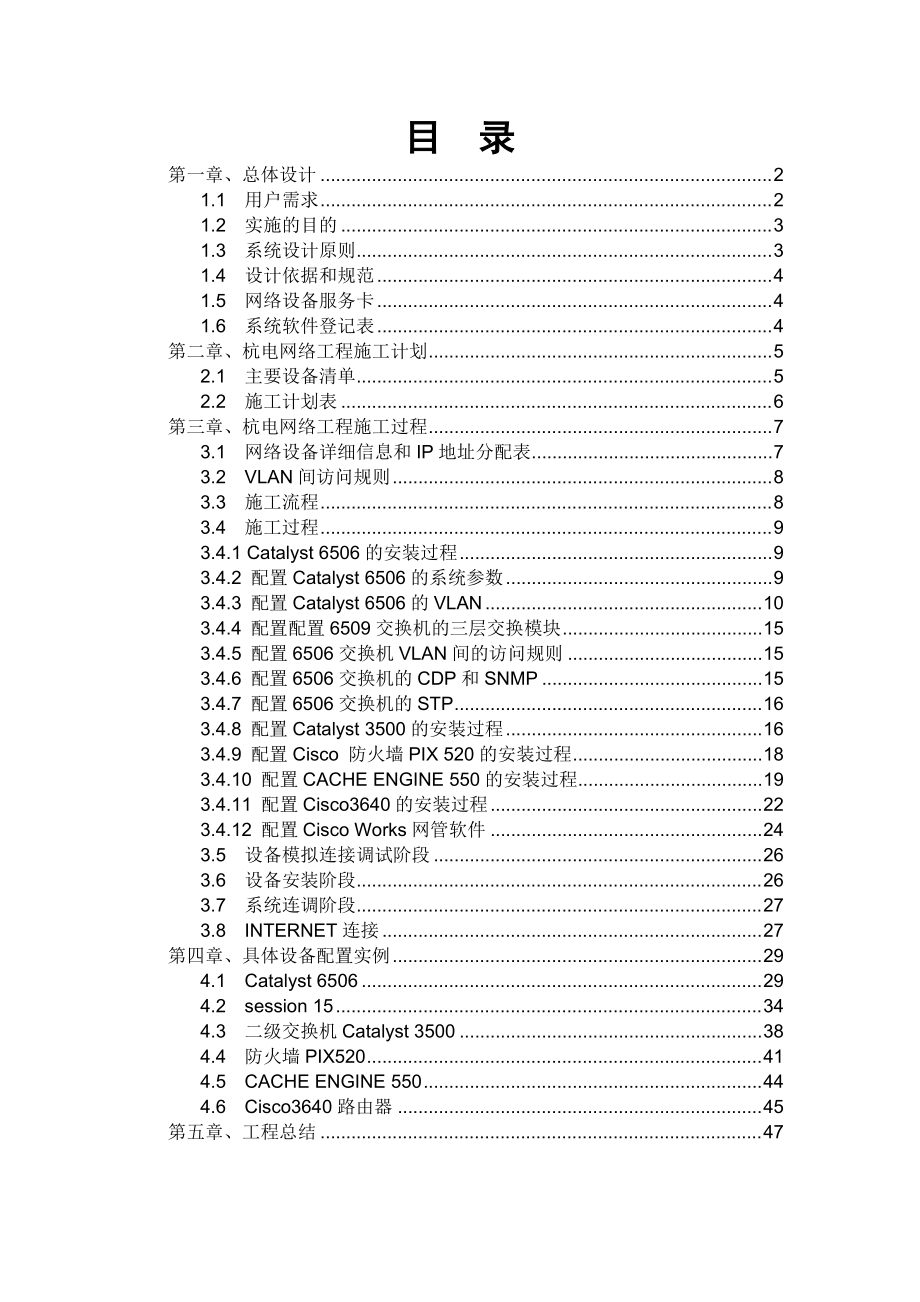 校园网网络工程实施方案.docx_第1页