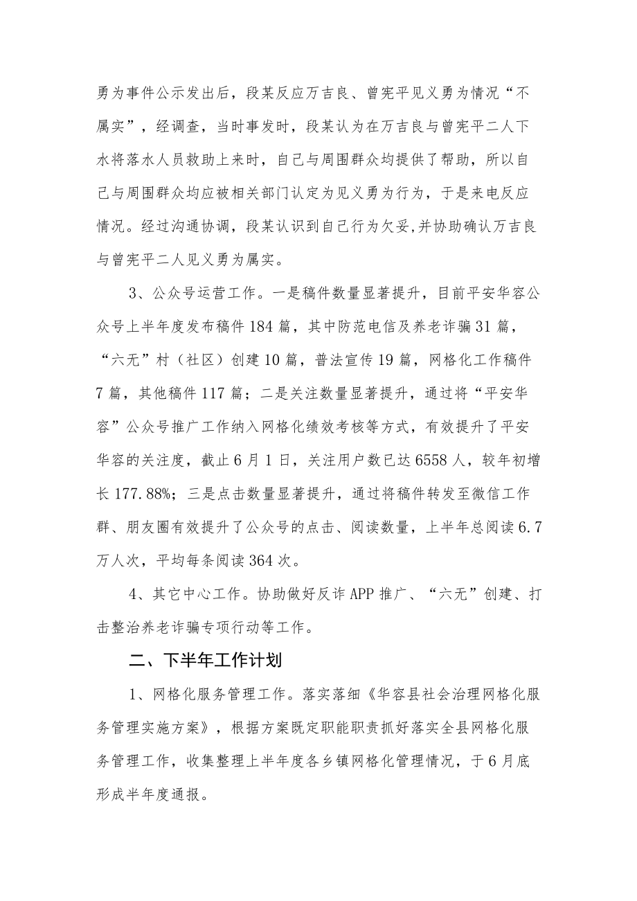 县社会治理网格化服务中心2022年上半年度工作总结.docx_第2页