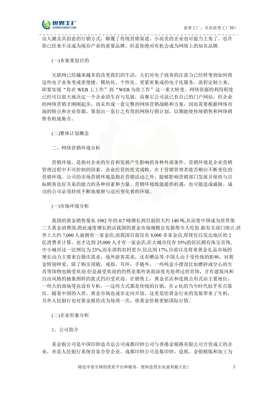 公司网络营销策划书范文模板.docx_第2页