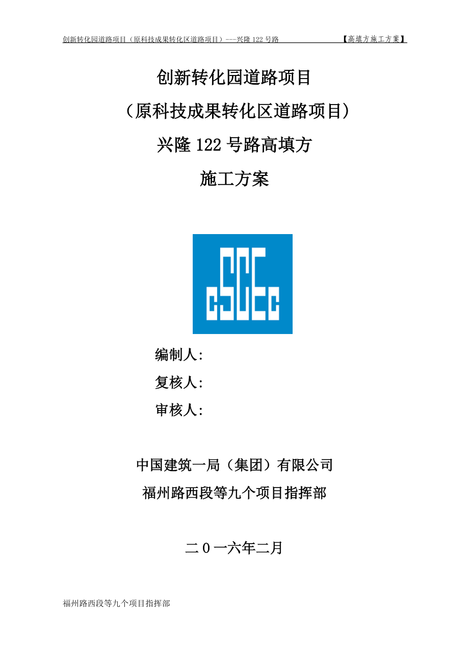 市政道路高填方施工方案.docx_第1页