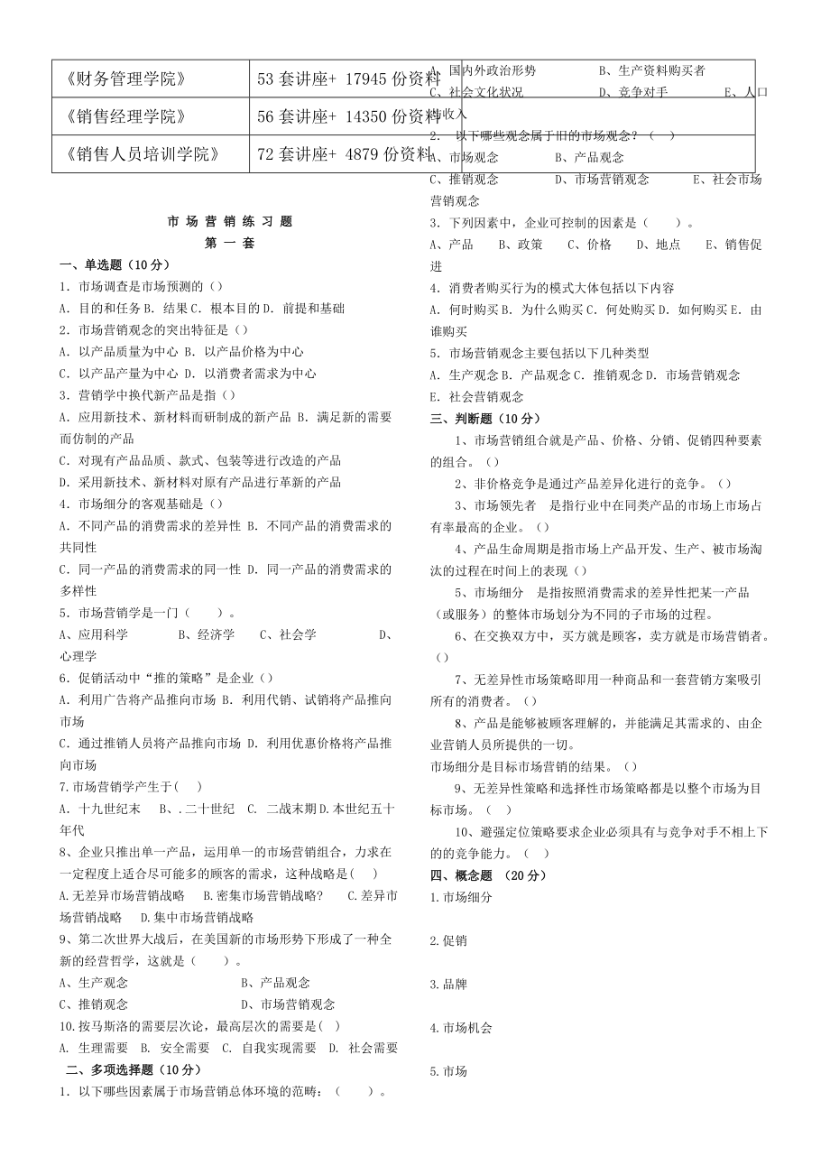 市场营销相关练习题.docx_第2页