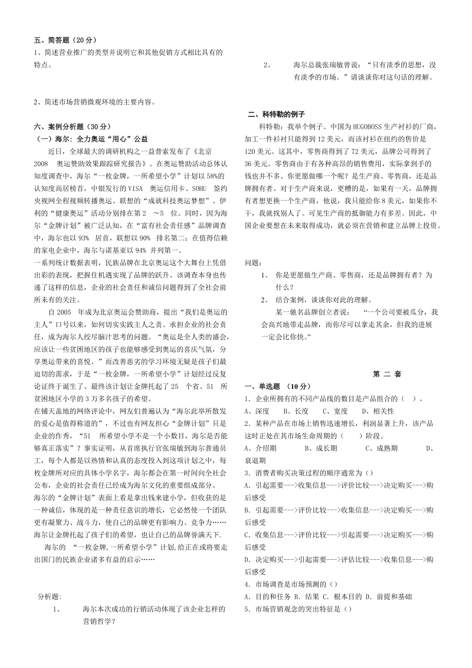 市场营销相关练习题.docx_第3页