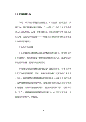 分众营销渐露头角.docx