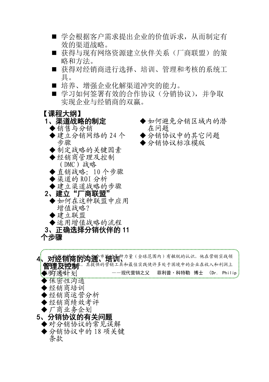 分销渠道的建立与管理概述.docx_第2页