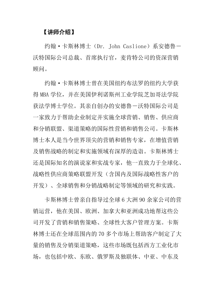 分销渠道的建立与管理概述.docx_第3页