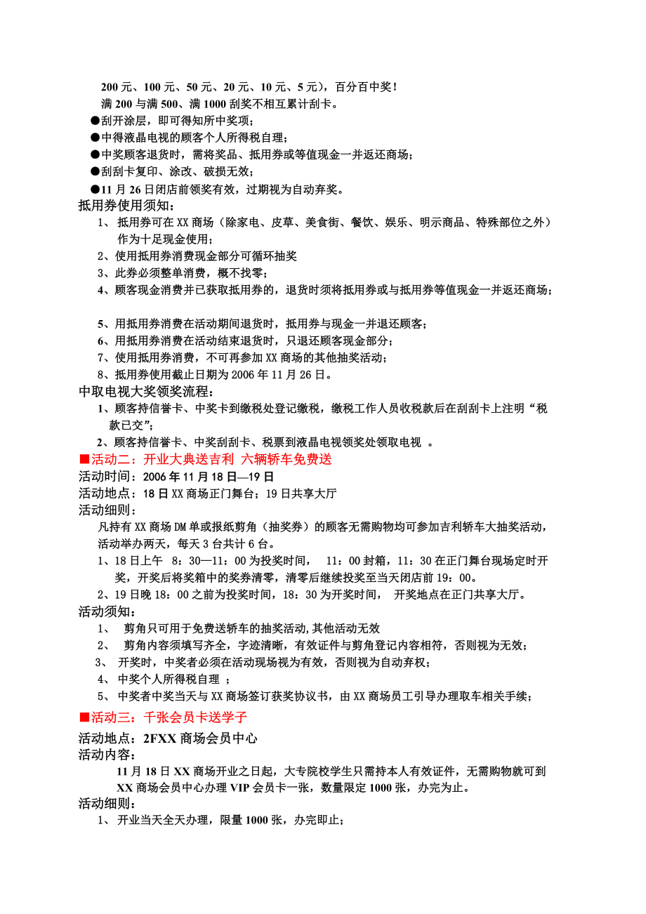 某大型商场开业营销方案.docx_第2页