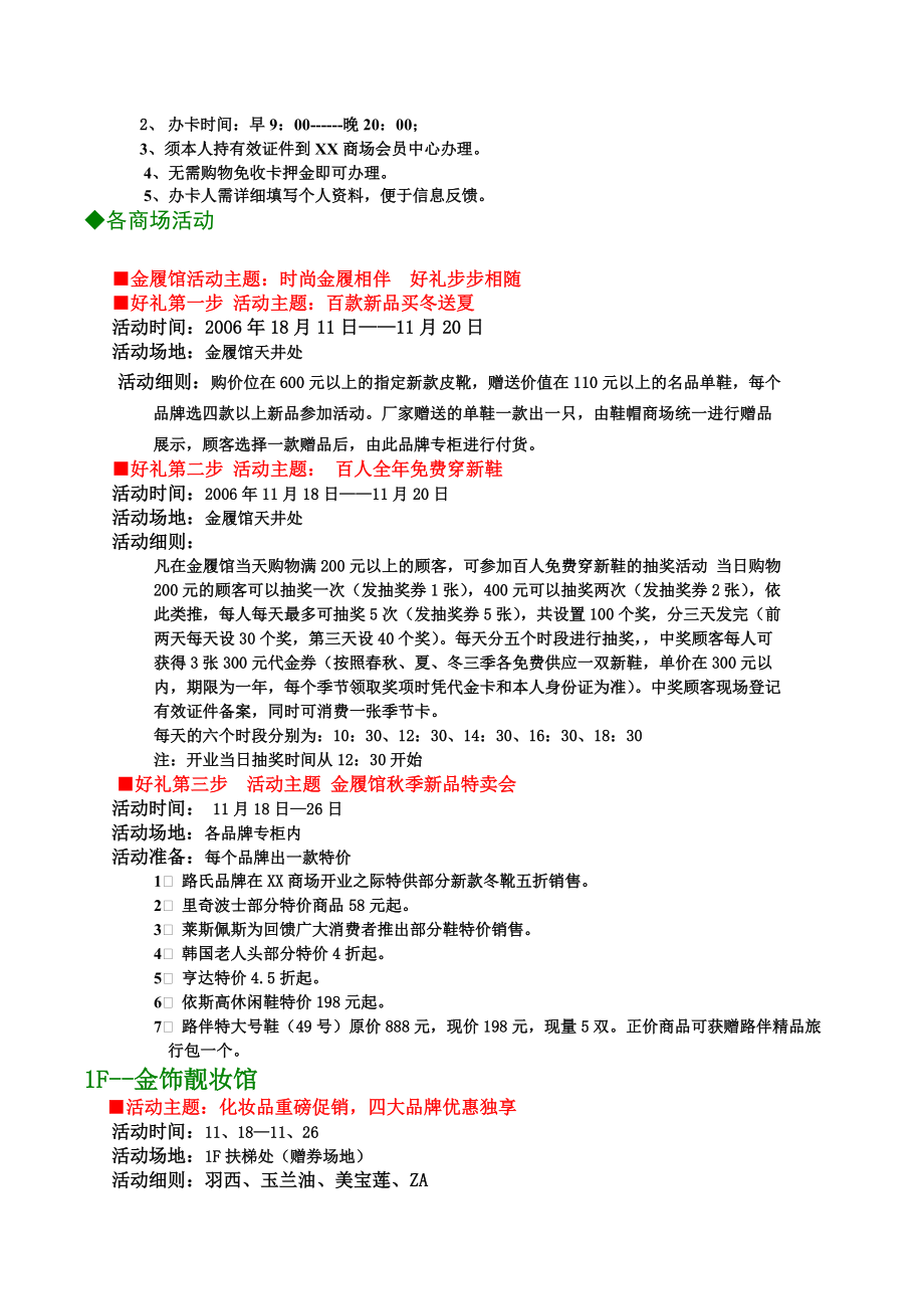 某大型商场开业营销方案.docx_第3页