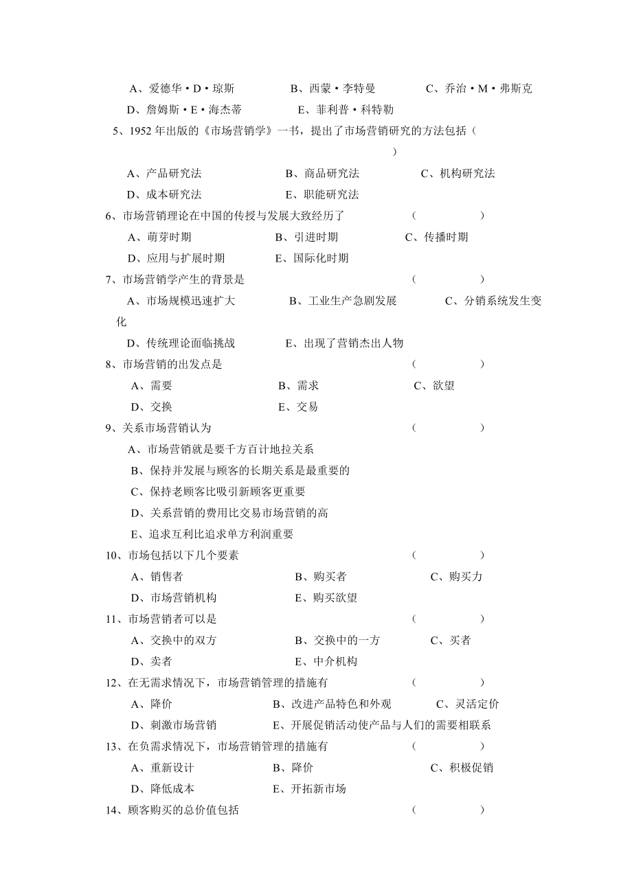 市场营销学复习考试习题汇集.docx_第3页