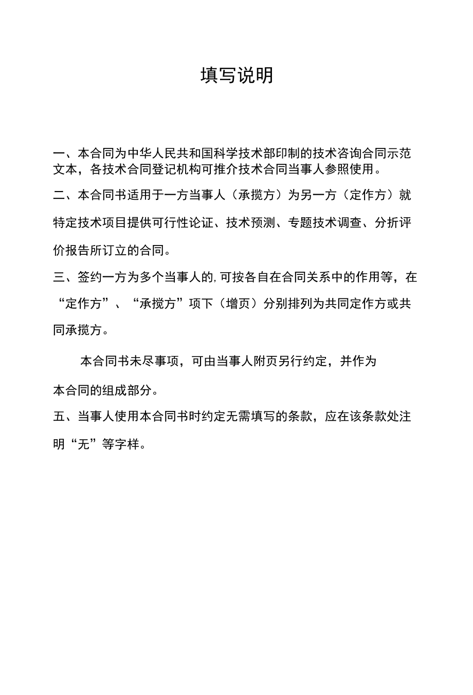 北碚区水利工程安全生产监督检查及培训技术服务合同.docx_第2页