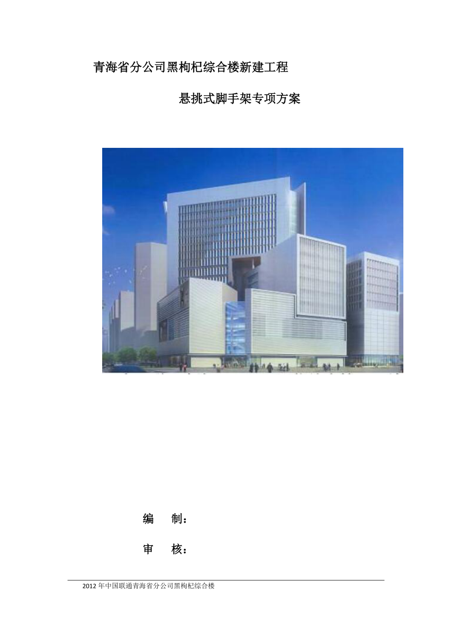 悬挑脚手架专项施工方案(DOC47页).docx_第1页