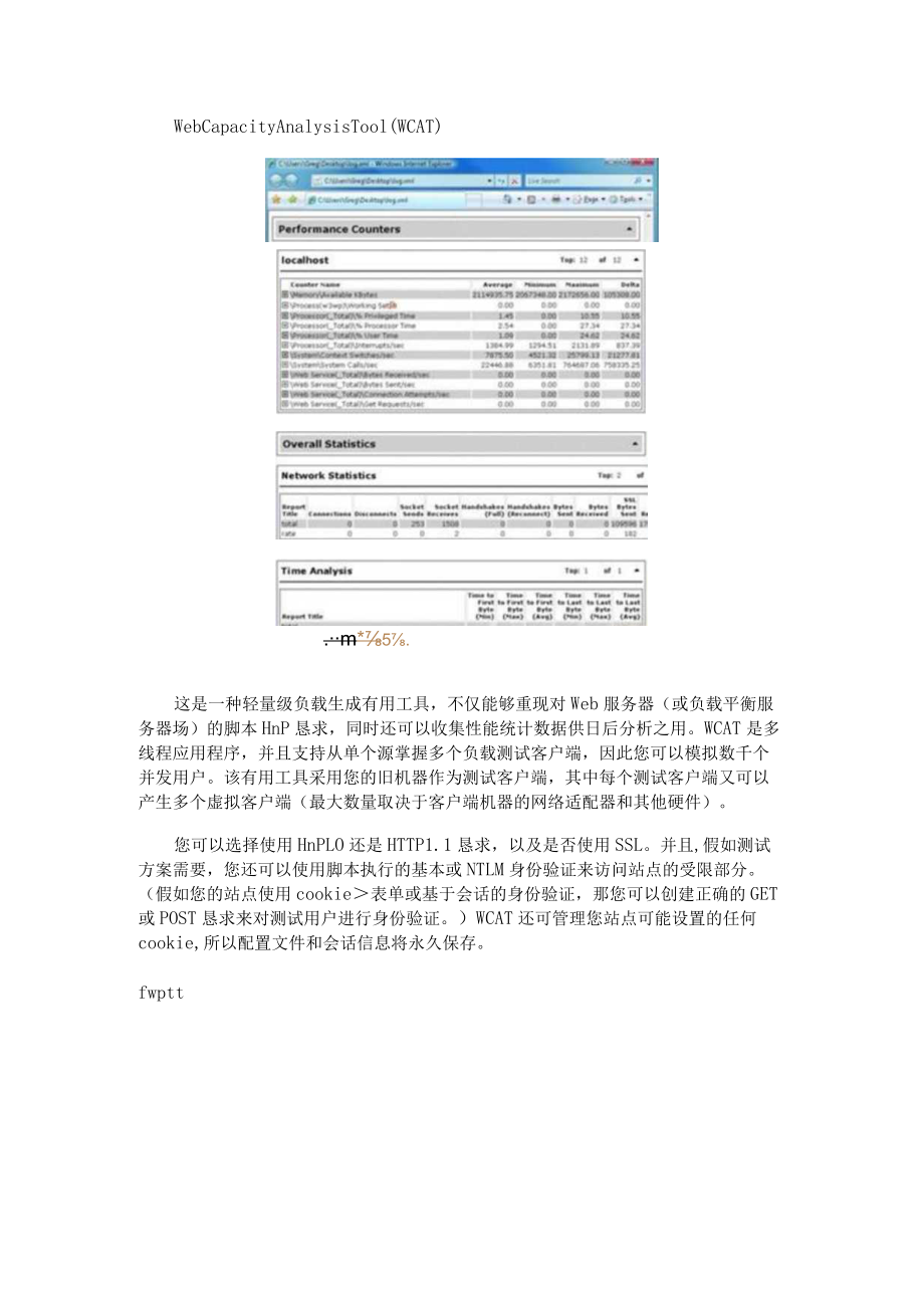 十个免费的压力测试工具.docx_第2页