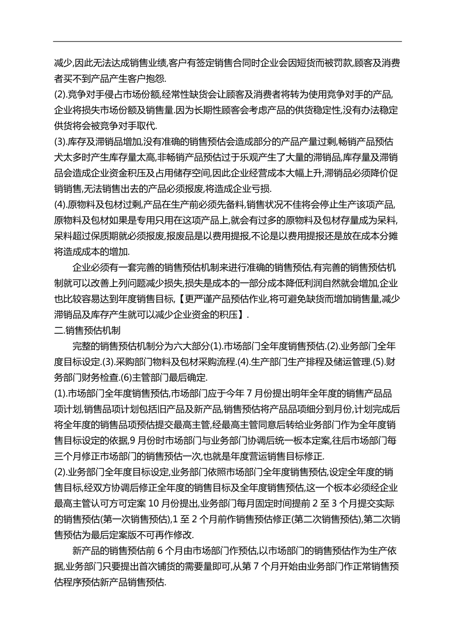 年度市场销量预估方法.docx_第2页