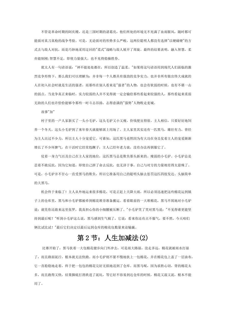 人生加减法塑造完美生活.doc_第2页