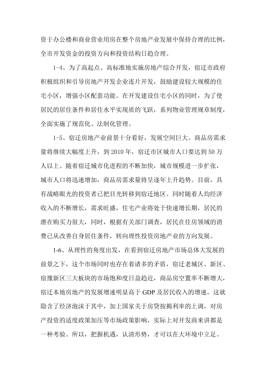 江苏某财富广场项目营销策划方案.docx_第2页