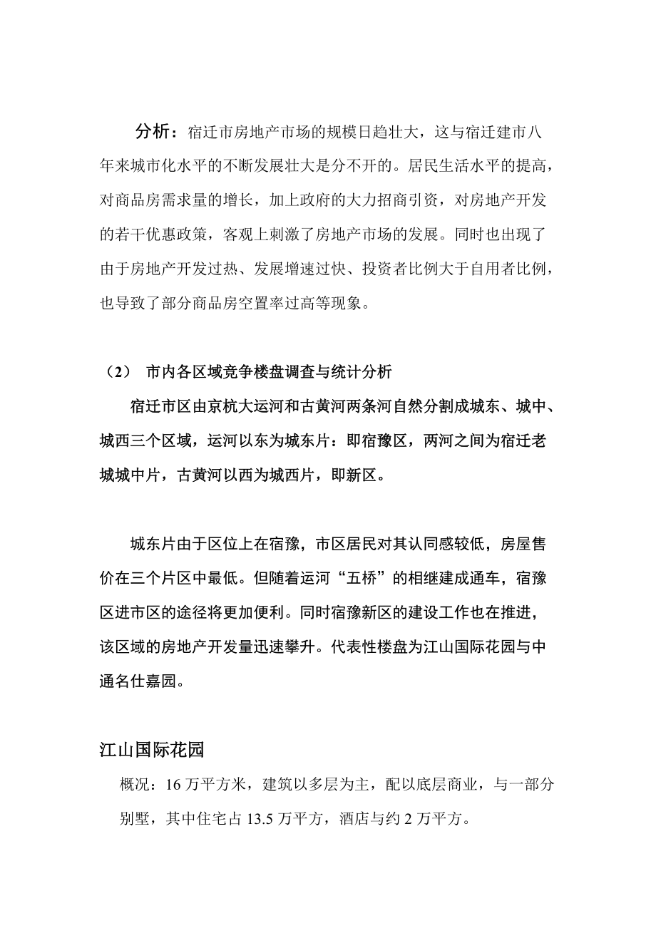 江苏某财富广场项目营销策划方案.docx_第3页