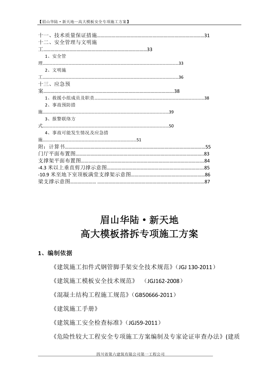 华陆·新天地(主体结构模板施工方案)改(1).docx_第2页