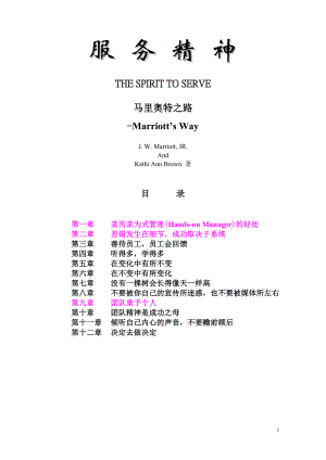 服务精神_JW万豪（DOC46页）.docx