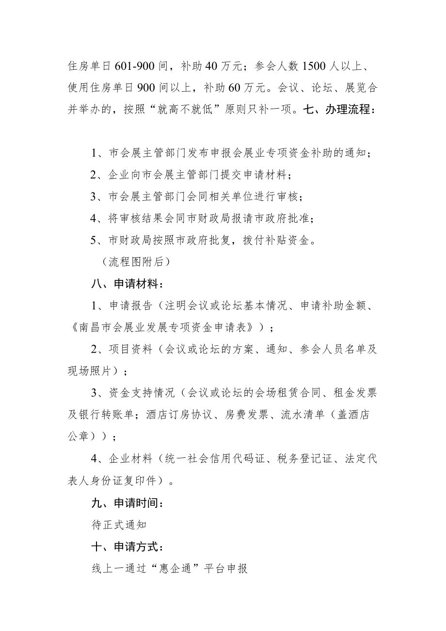 南昌市会展业引进会议或论坛补助.docx_第2页