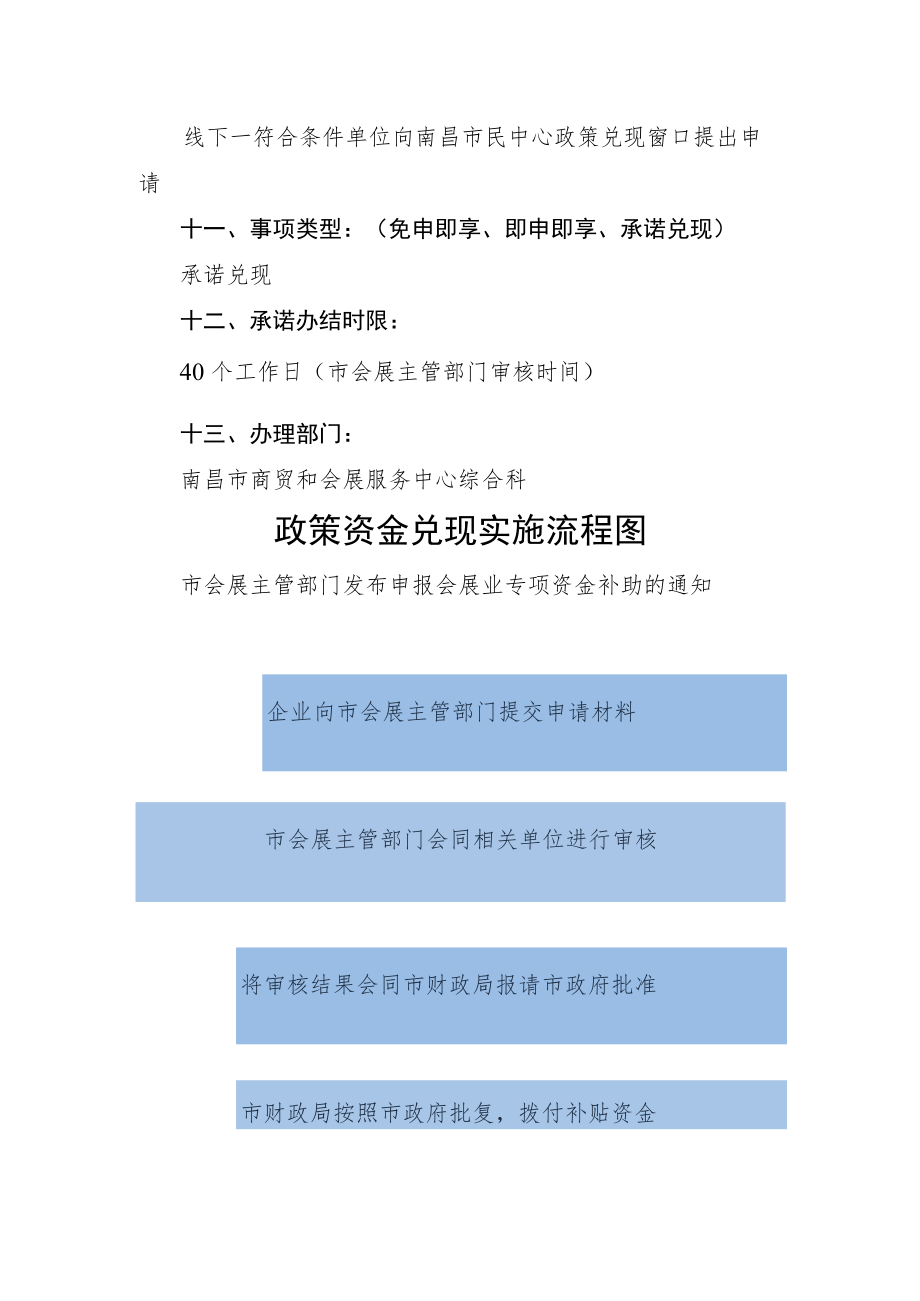 南昌市会展业引进会议或论坛补助.docx_第3页