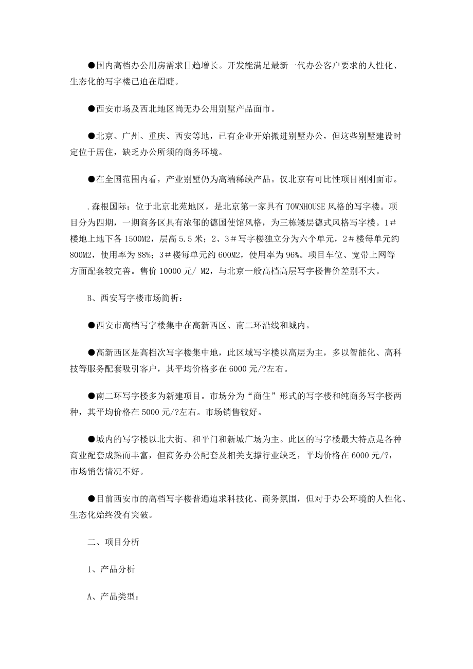 某别墅营销战略全案.docx_第2页