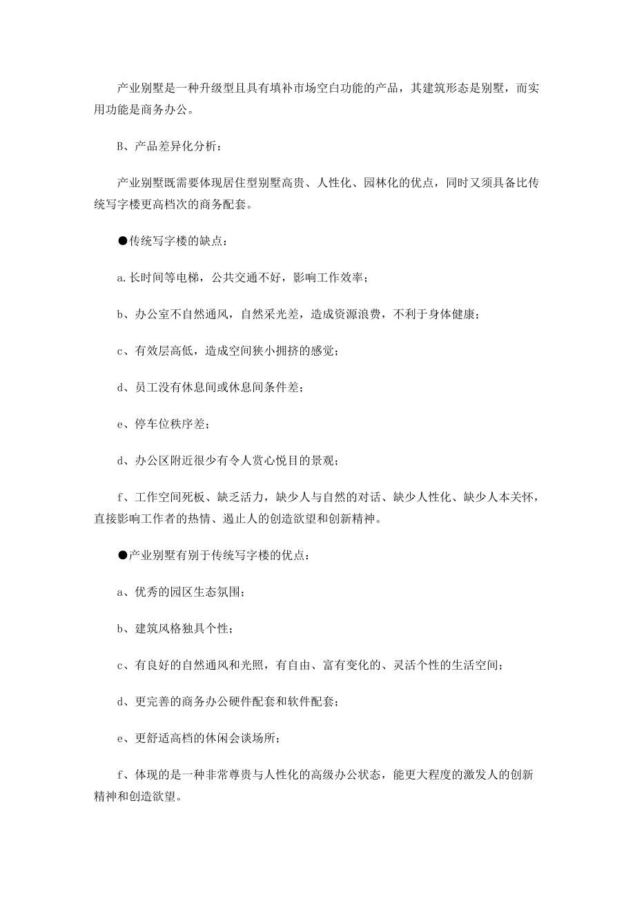 某别墅营销战略全案.docx_第3页