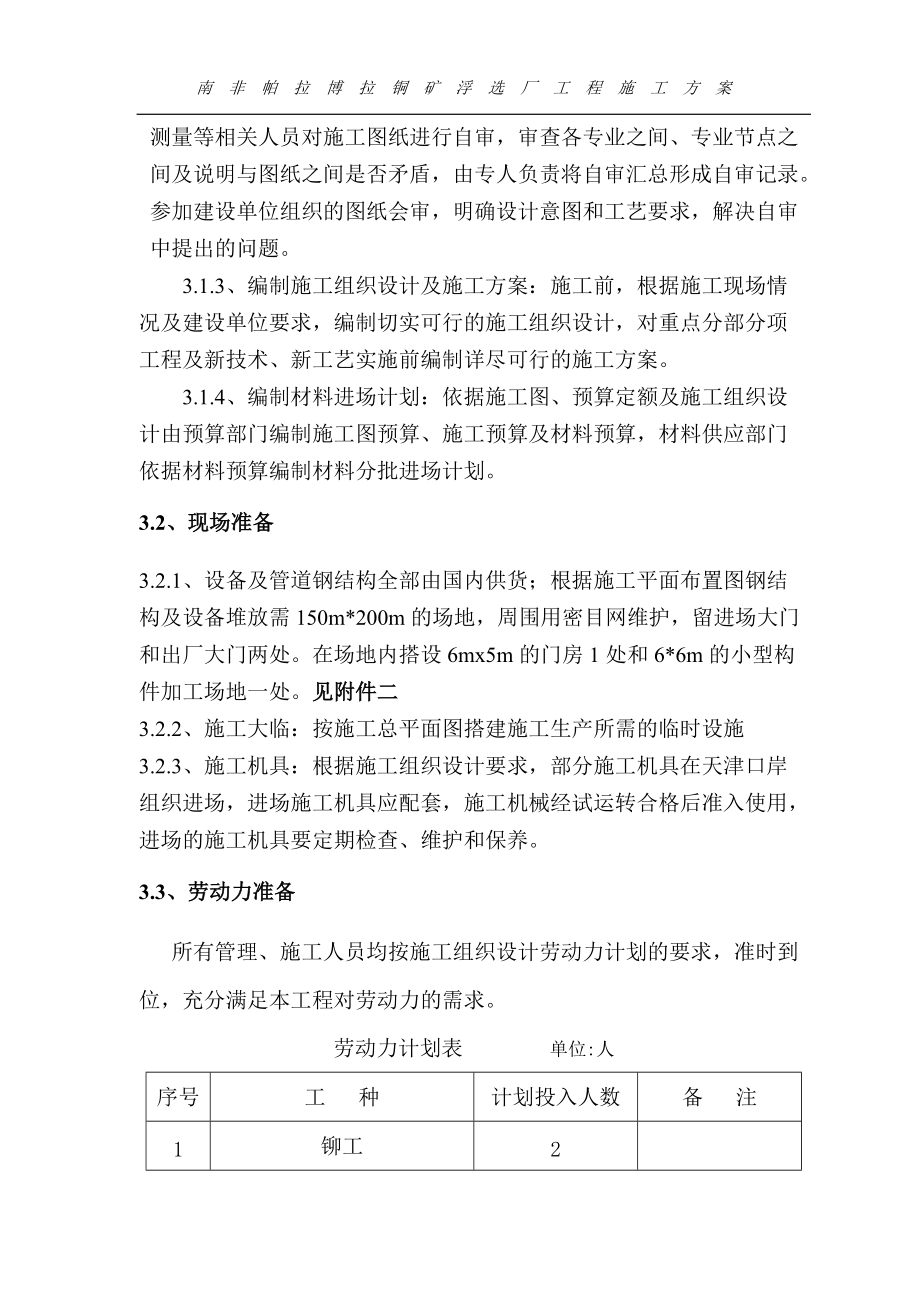 南非钢结构施工方案.docx_第2页