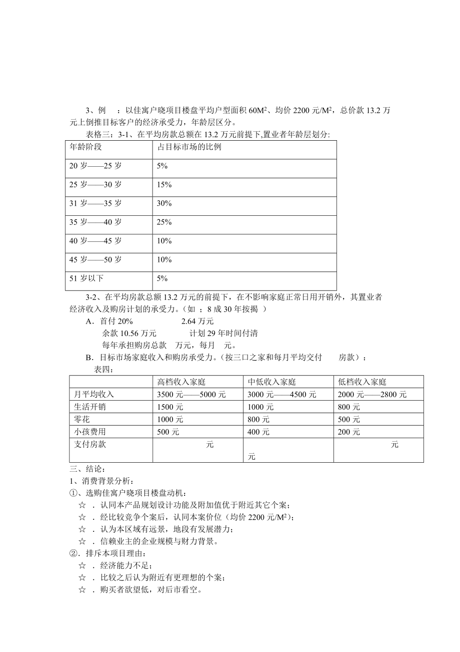 佳寓户晓营销策划案概论.docx_第3页