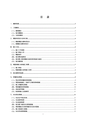 天河城西塔楼工程高支模施工方案.docx