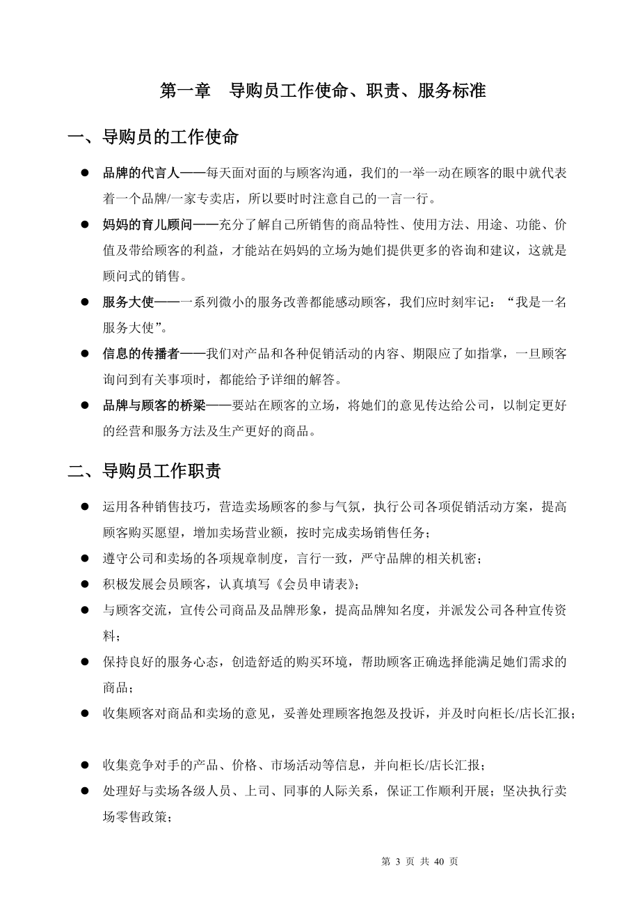 母婴导购员销售技巧培训.docx_第3页