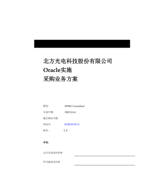 某科技公司采购业务方案.docx