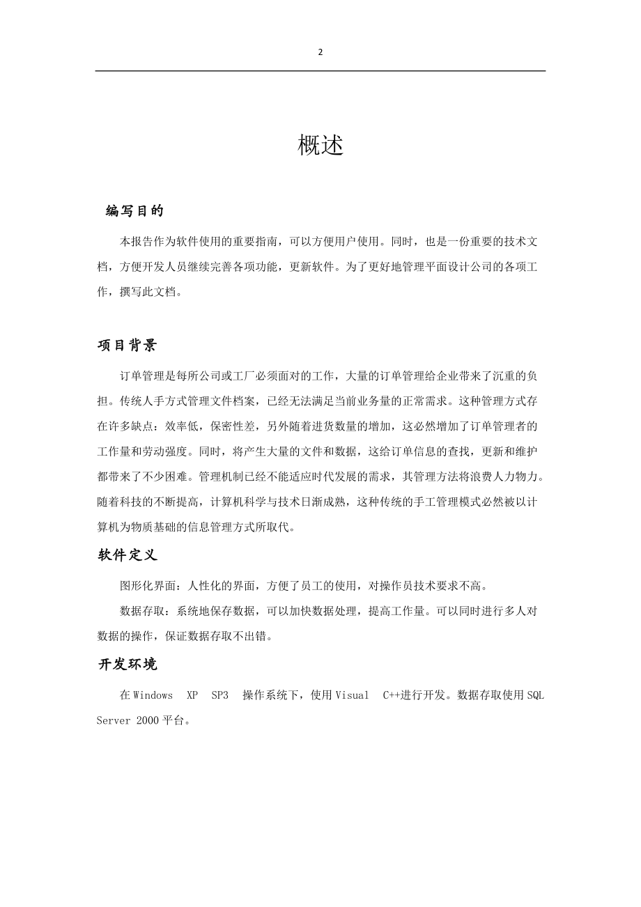 平面设计公司业务管理及数据库系统课程.docx_第3页