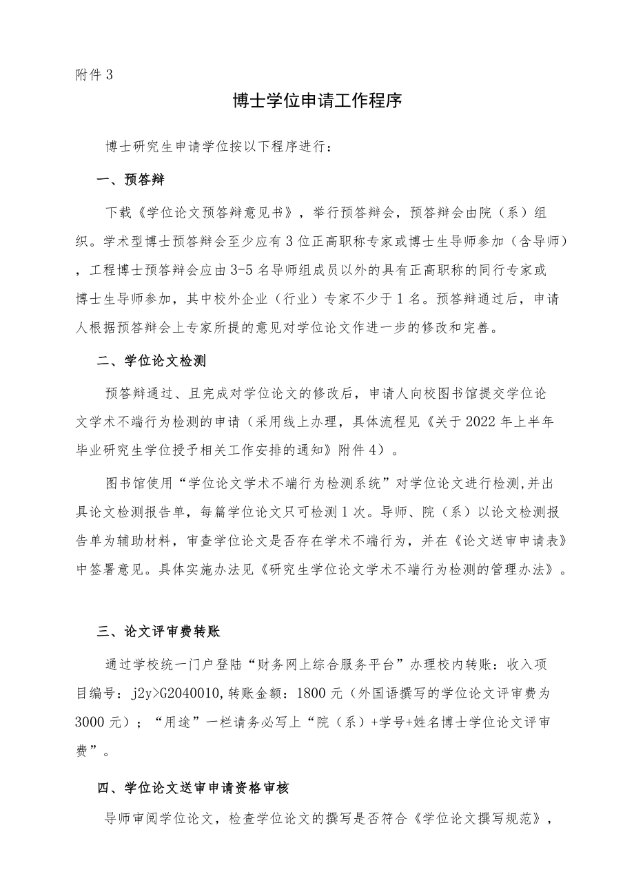 博士学位申请工作程序.docx_第1页