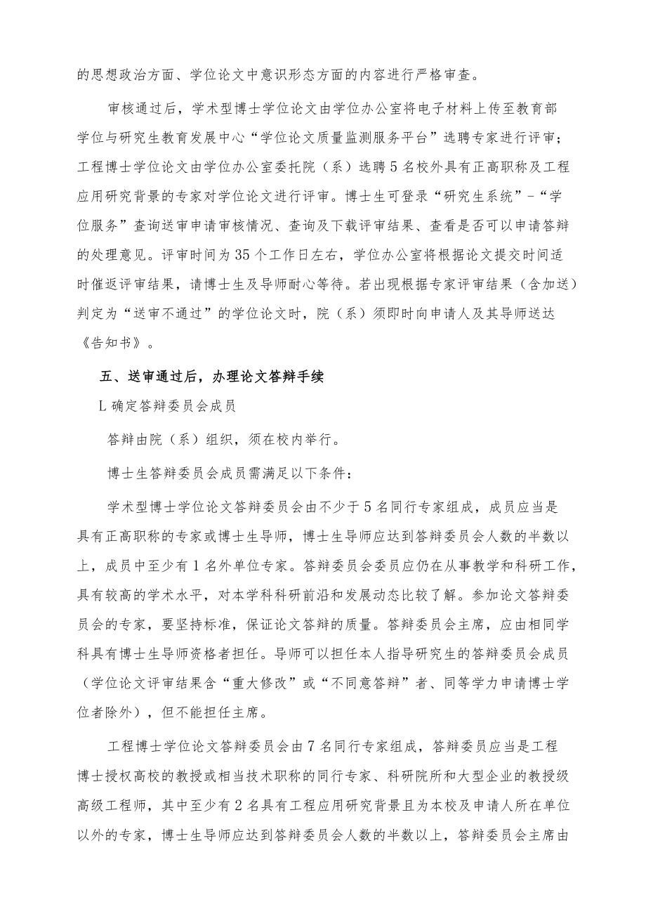 博士学位申请工作程序.docx_第3页